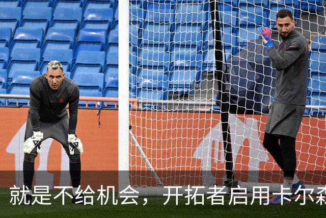 就是不给机会，开拓者启用卡尔森和波特后，中锋仅杨瀚森未登场